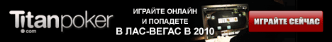 Играть в онлайн покер с Titan Poker