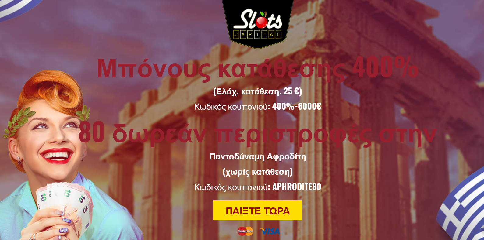 Slots Capital - 80 Free
                                        Spins (Greece)